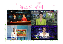 텔레비전의 언어-3
