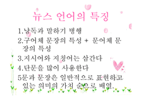 텔레비전의 언어-4