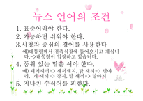 텔레비전의 언어-5