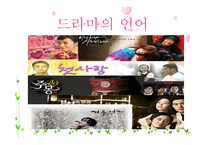 텔레비전의 언어-7