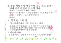 텔레비전의 언어-12