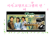 텔레비전의 언어-20