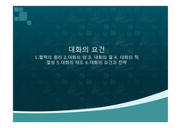 대화의 요건 레포트-1