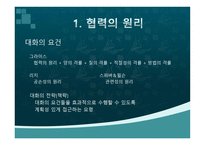 대화의 요건 레포트-2