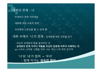 대화의 요건 레포트-3