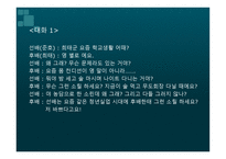 대화의 요건 레포트-5