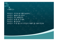 대화의 요건 레포트-7