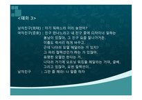 대화의 요건 레포트-8