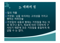 대화의 요건 레포트-10