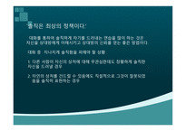 대화의 요건 레포트-17