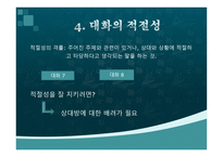 대화의 요건 레포트-20