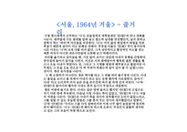1960년대 소설 작가 김승옥-3