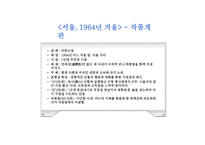1960년대 소설 작가 김승옥-4