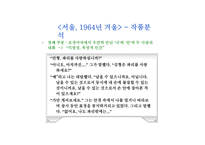 1960년대 소설 작가 김승옥-5