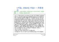 1960년대 소설 작가 김승옥-6