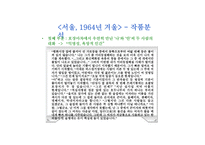 1960년대 소설 작가 김승옥-7