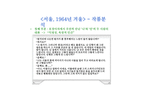 1960년대 소설 작가 김승옥-8