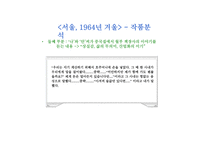 1960년대 소설 작가 김승옥-9