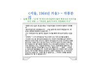 1960년대 소설 작가 김승옥-10