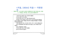 1960년대 소설 작가 김승옥-11