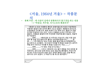 1960년대 소설 작가 김승옥-12