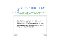 1960년대 소설 작가 김승옥-13