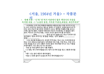 1960년대 소설 작가 김승옥-14