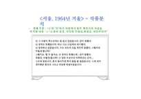 1960년대 소설 작가 김승옥-15
