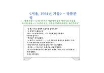 1960년대 소설 작가 김승옥-16