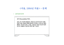 1960년대 소설 작가 김승옥-17