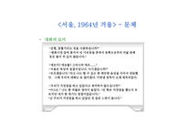1960년대 소설 작가 김승옥-18