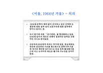 1960년대 소설 작가 김승옥-19