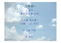 옛 우물 오정희 작품소개서-2