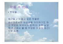 옛 우물 오정희 작품소개서-7