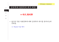 문학사 성리학과 양명학 차이점-8