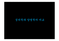 문학사 성리학과 양명학 차이점-9