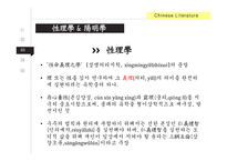 문학사 성리학과 양명학 차이점-10