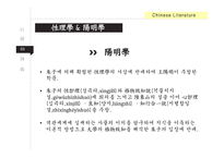 문학사 성리학과 양명학 차이점-11