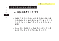문학사 성리학과 양명학 차이점-14