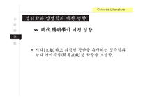 문학사 성리학과 양명학 차이점-15