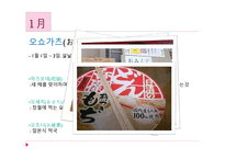 일본의 연중행사-2