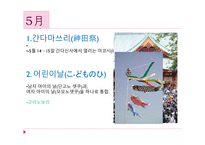 일본의 연중행사-6