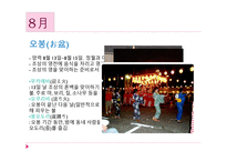 일본의 연중행사-7