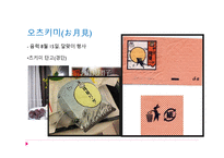 일본의 연중행사-8