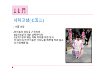 일본의 연중행사-9