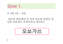 일본의 연중행사-10