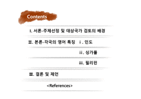 아시아 제2언어 그룹 국가에서의 영어 특징-2