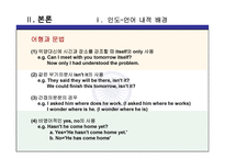 아시아 제2언어 그룹 국가에서의 영어 특징-8