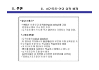 아시아 제2언어 그룹 국가에서의 영어 특징-10