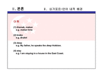 아시아 제2언어 그룹 국가에서의 영어 특징-12